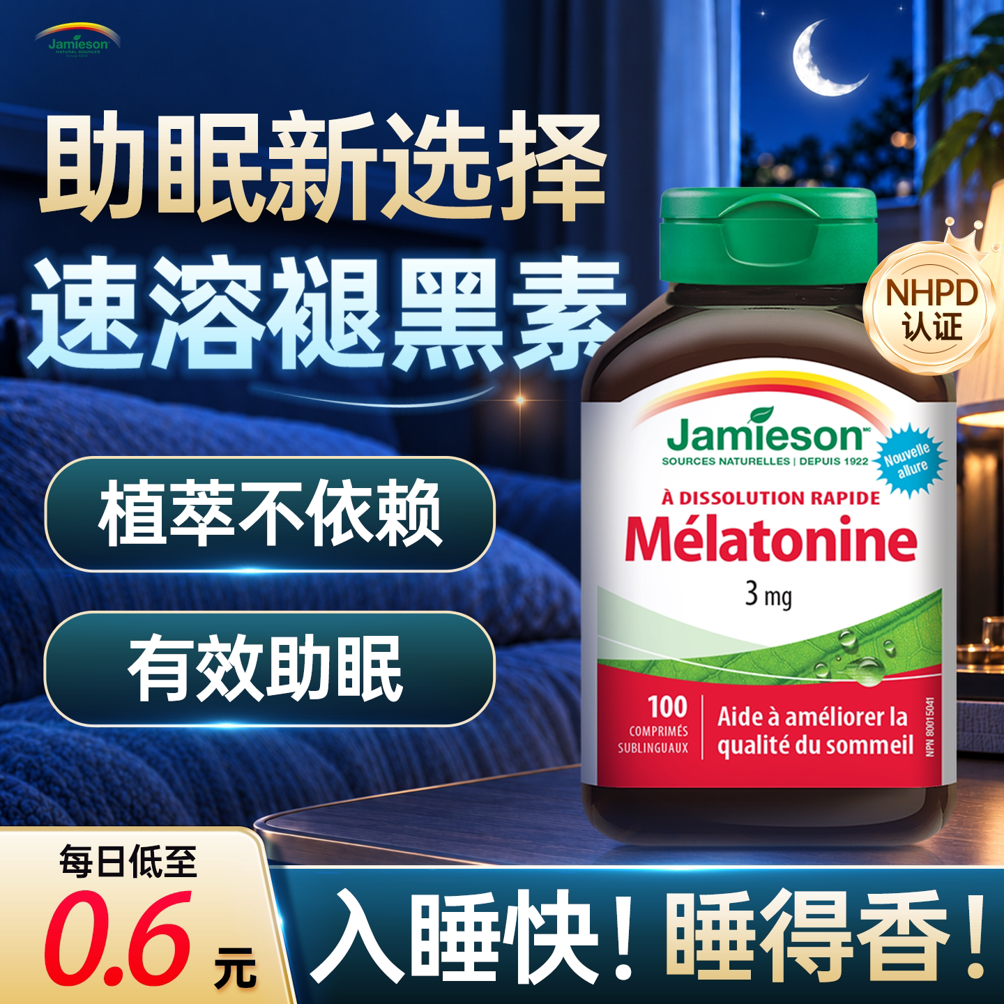 褪黑素非软糖睡眠片褪黑素安瓶