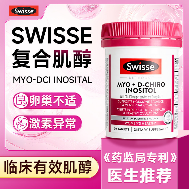 Swisse肌醇卵巢呵护雌激素经期女性胰岛多myo肌醇囊素抵抗旗舰店,保健食品/膳食营养补充食品,B族维生素,淘宝优惠券,粉丝福利购,淘宝优惠卷