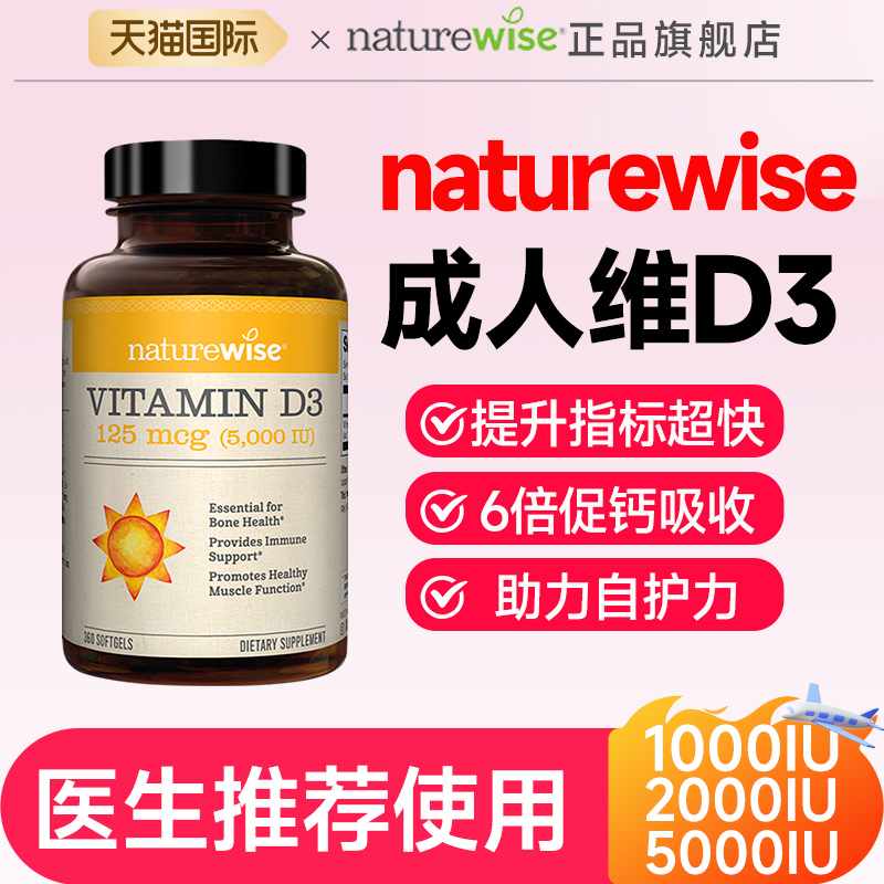 维生素D3成人专用2000IU-5000IU