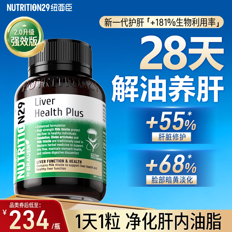 纽西臣护肝片升级奶蓟草男女护肝熬夜蓟类水飞蓟素肝脏保健品养肝