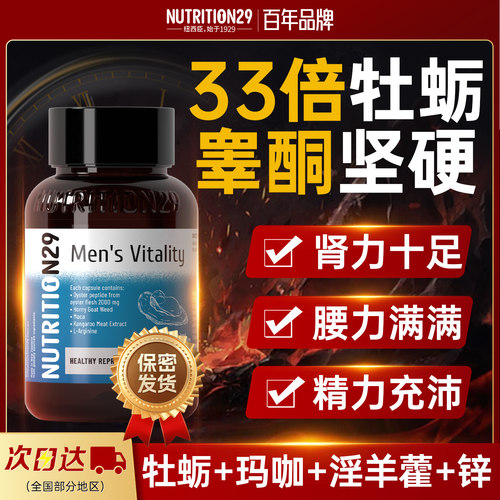 【王牌牡蛎33倍浓缩】肾力满满