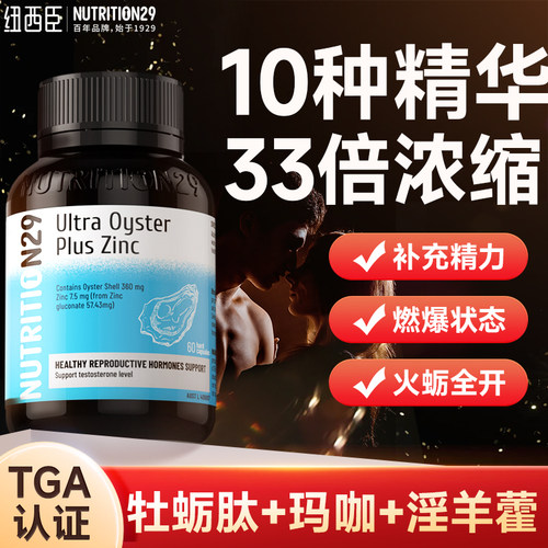 [升级版牡蛎肽】33倍浓缩促睾