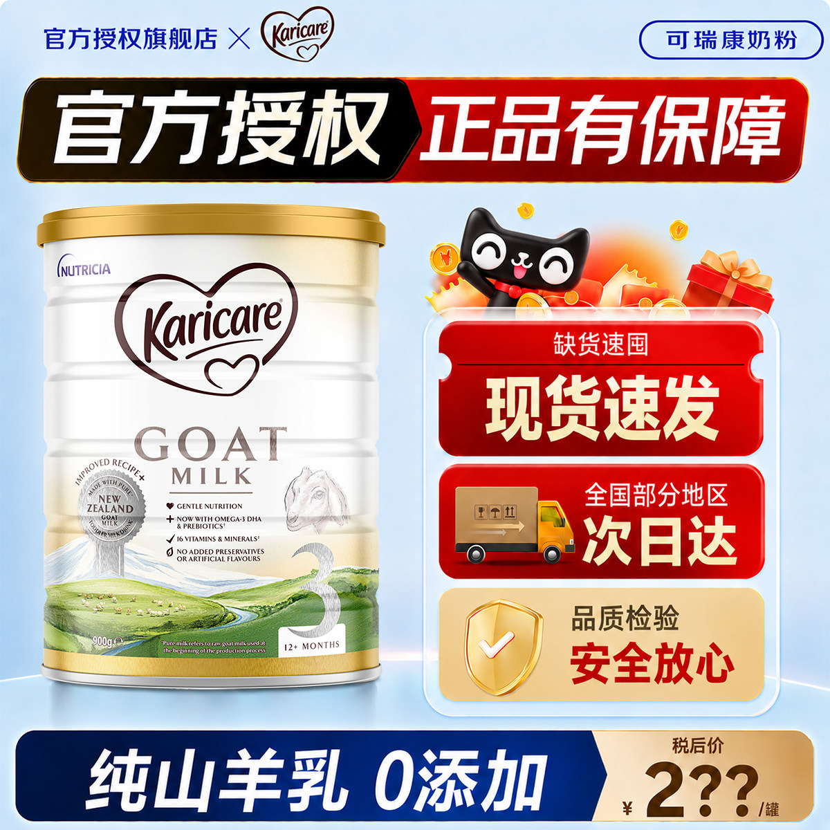 可瑞康羊奶粉婴儿羊奶粉3段三段羊奶粉官方旗舰店正品新西兰进口