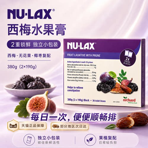 澳洲Nulax西梅乐康膏天然果蔬膏