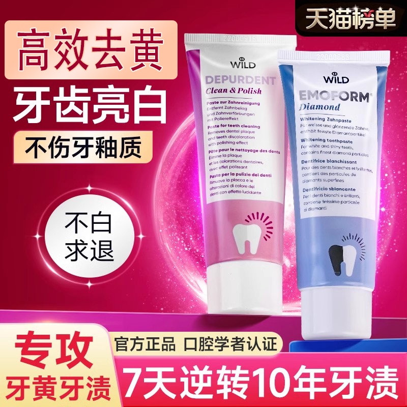 【瑞士钻石抛光牙膏】去黄美白