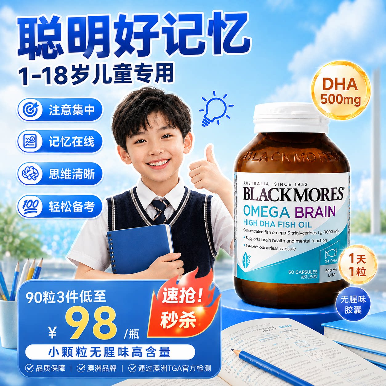 澳佳宝dha鱼油补脑记忆力学生青少年儿童成人增强纽西臣