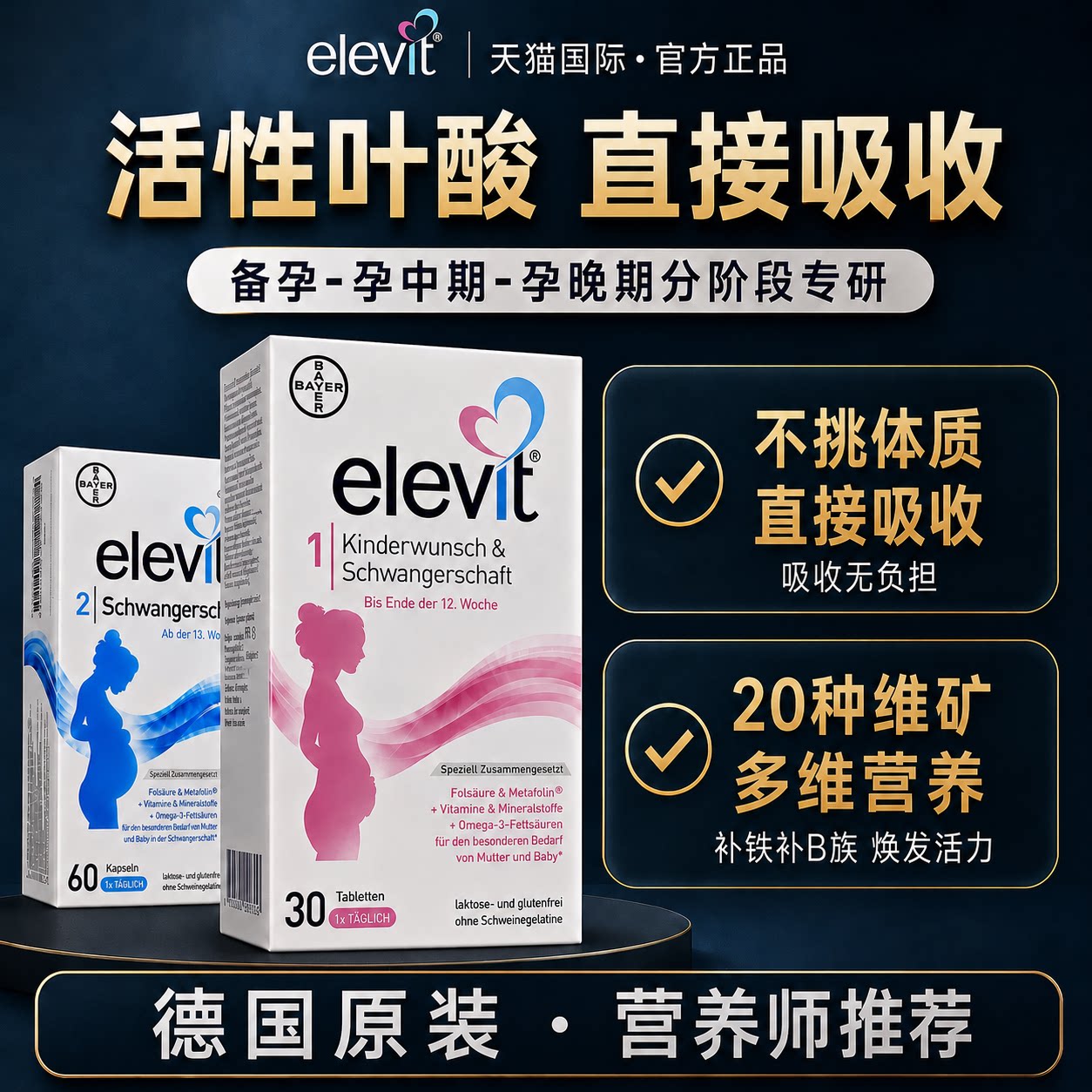 爱乐维活性叶酸二段1段2段图片