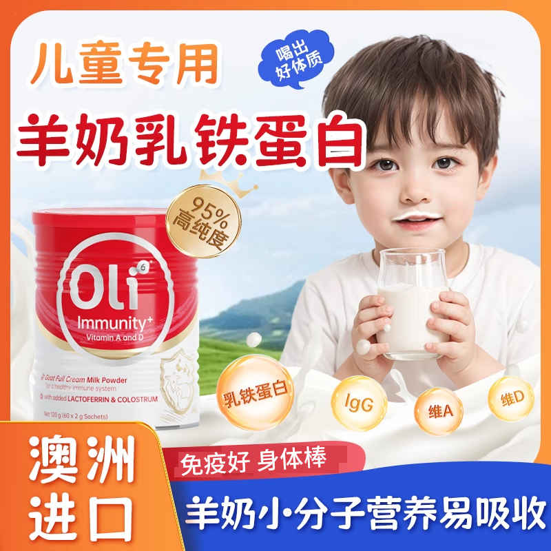 澳洲进口乳铁蛋白儿童免疫力