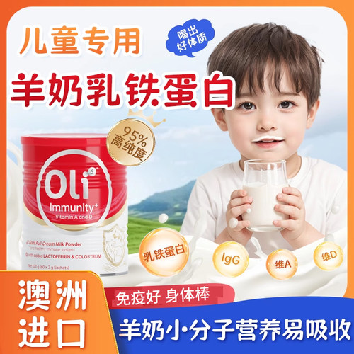 澳洲进口乳铁蛋白儿童免疫力