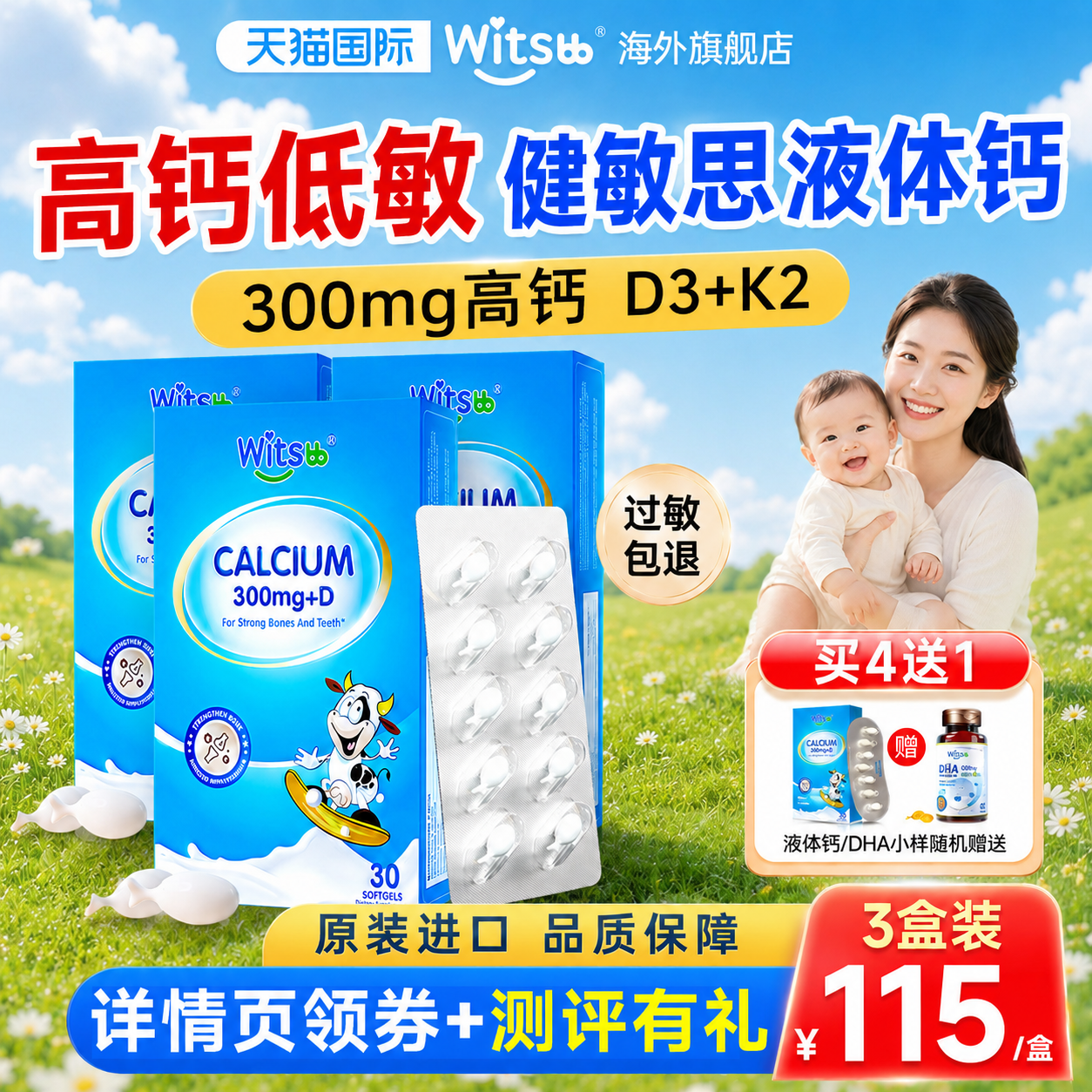 【旗舰正品】witsbb健敏思液体钙儿童钙婴儿钙300mg补钙无敏高钙 - 实物图