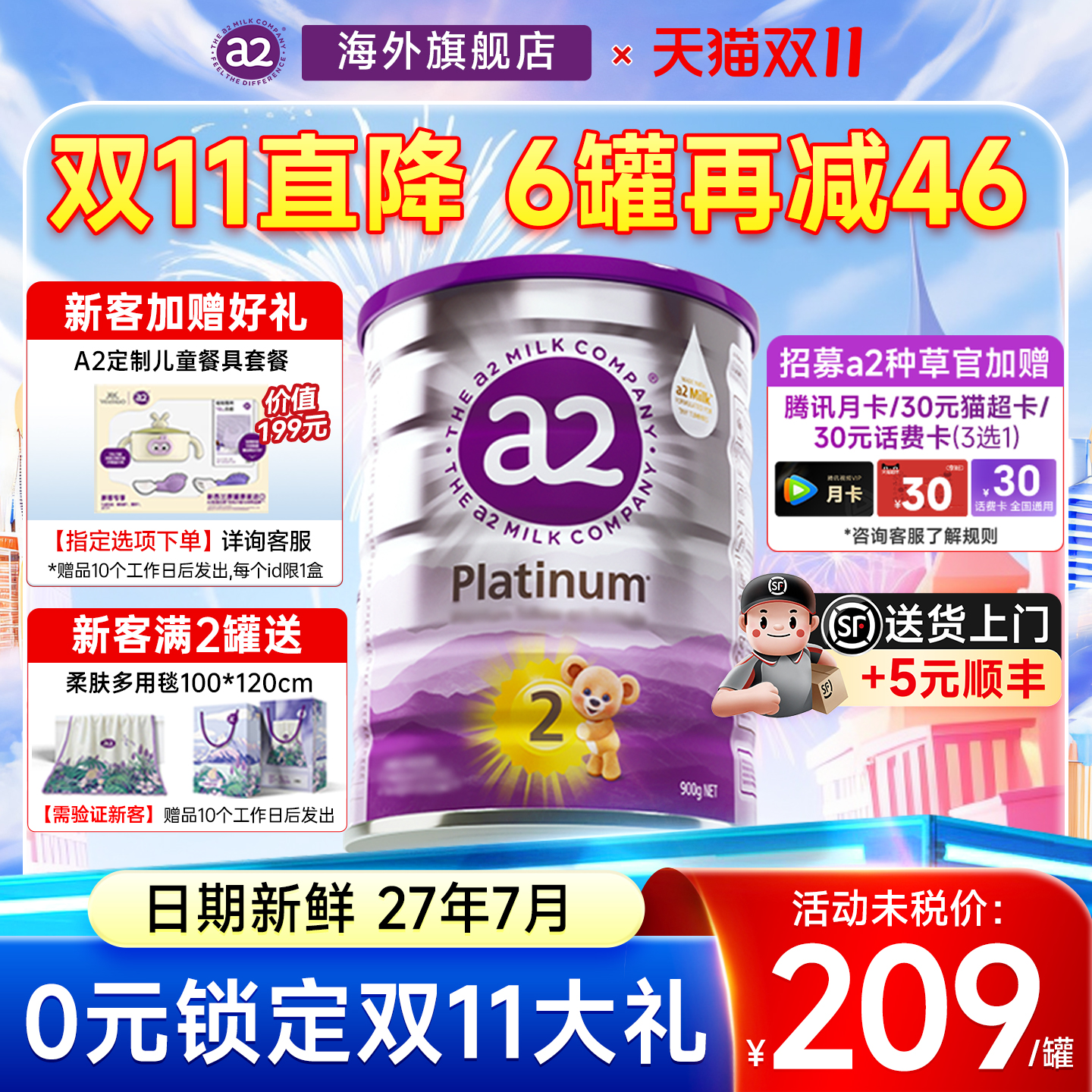 【官方正品】a2紫白金版2段奶粉