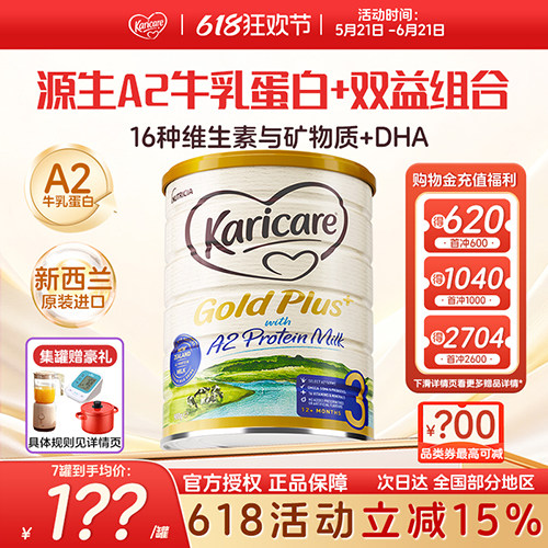 【3段6罐】可瑞康奶粉婴儿a2奶粉3段婴儿奶粉三段a2奶粉官方旗舰