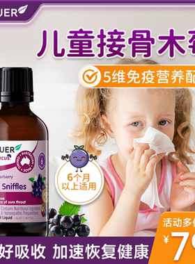 Brauer接骨木莓儿童vc复合维生素宝宝婴幼儿免疫力糖浆官方临期