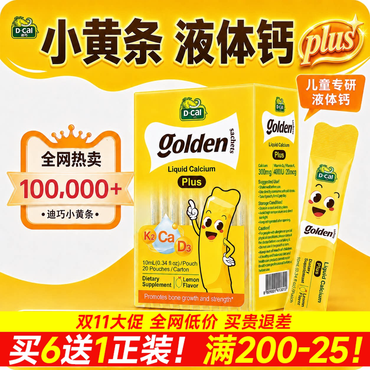 迪巧液体钙小黄条plus儿童补钙含维生素D3k2官方旗舰店