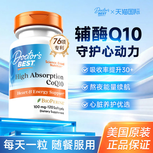 多特倍斯辅酶Q10助眠护心