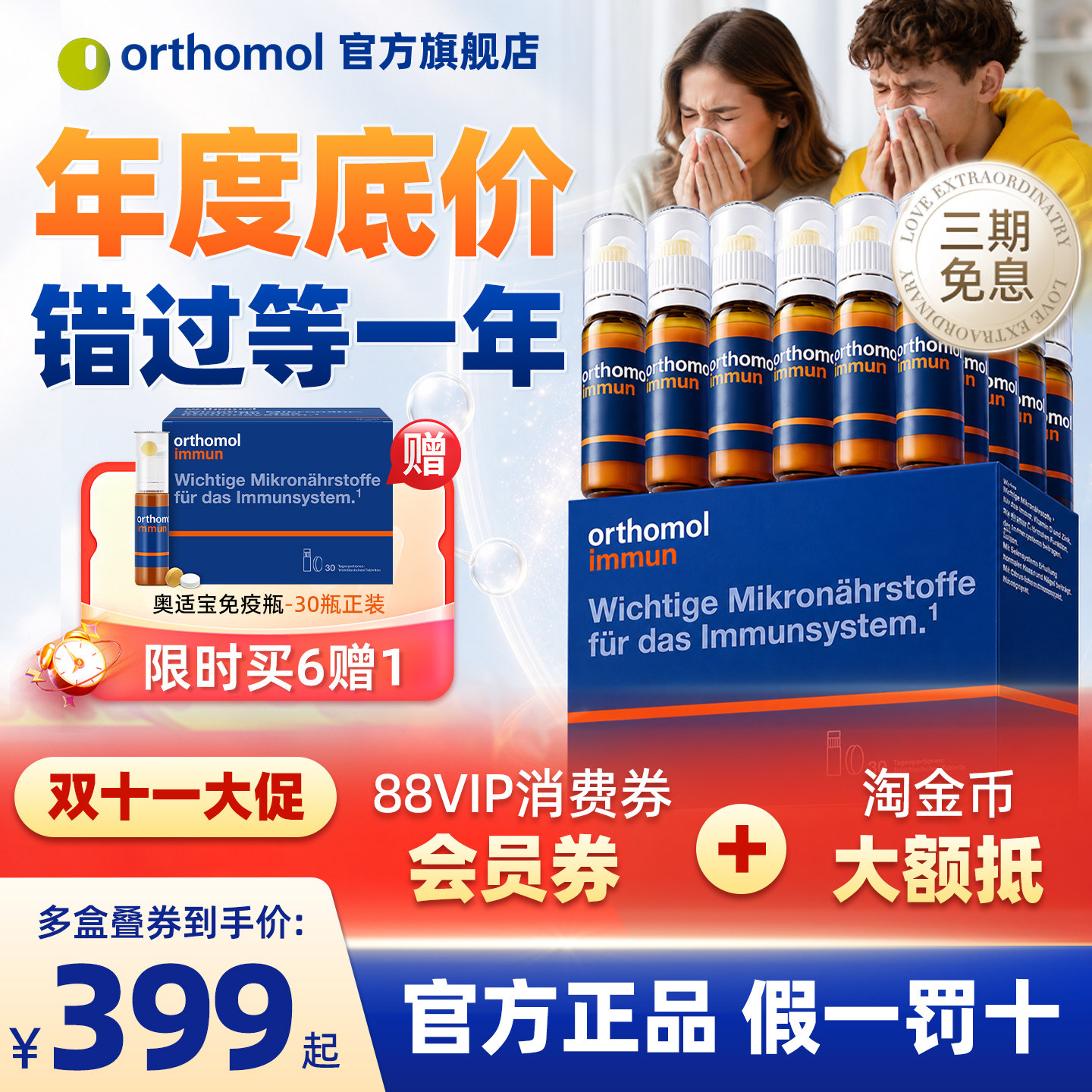 奥适宝orthomol维B复合维生素维c女士营养包男士免疫瓶官方旗舰店