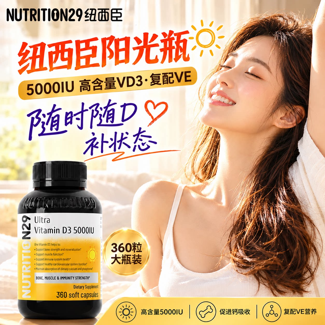 纽西臣阳光瓶维生素d成人女vd3软胶囊5000iu活性羟基vd官方旗舰店