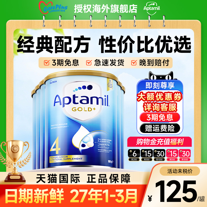 【6罐装】澳洲Aptamil爱他美4段金装婴幼儿奶粉白金版官方旗舰店