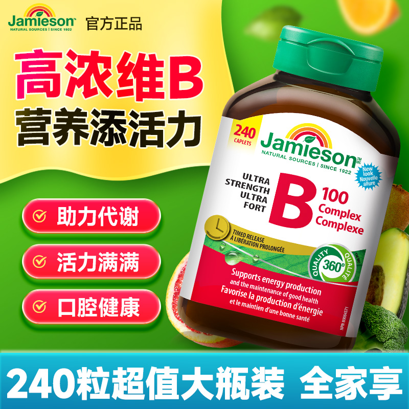 【一瓶吃大半年】维生素b族复合