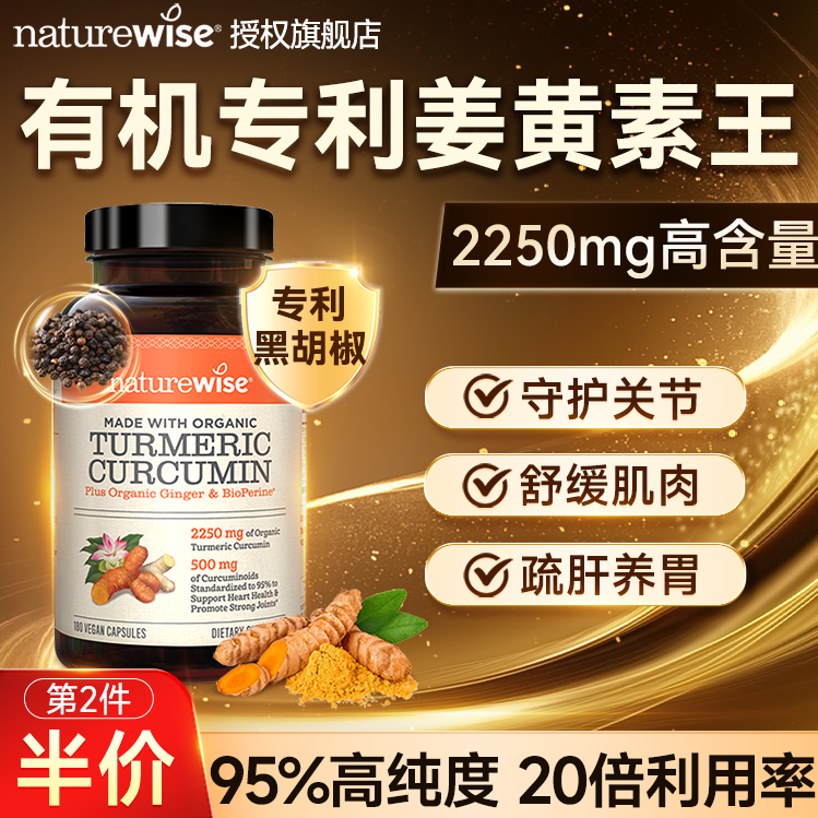 Naturewise姜黄素有机c3姜黄素胶囊专利黑胡椒美国进口官方旗舰店,保健食品/膳食营养补充食品,姜黄素,淘宝优惠券,粉丝福利购,淘宝优惠卷