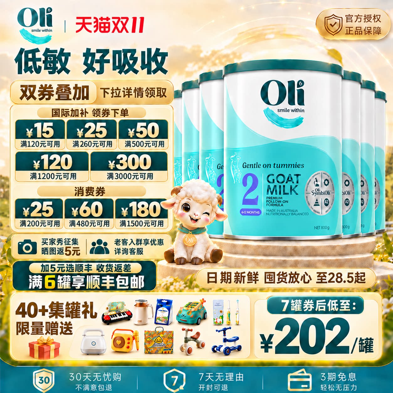多罐Oli6羊奶粉2段二段HMO婴儿婴幼儿A2蛋白益生菌dha澳洲进口澳6