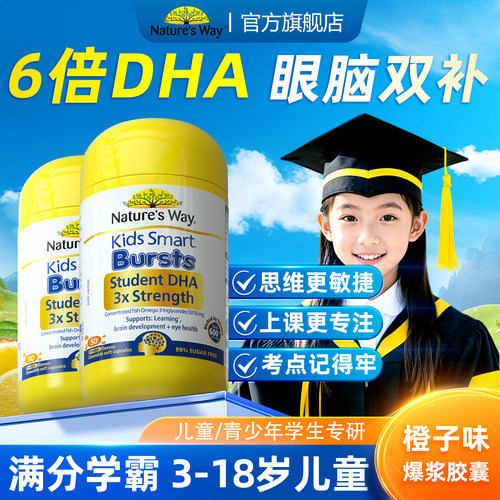 【眼脑双补学习领先】学习DHA