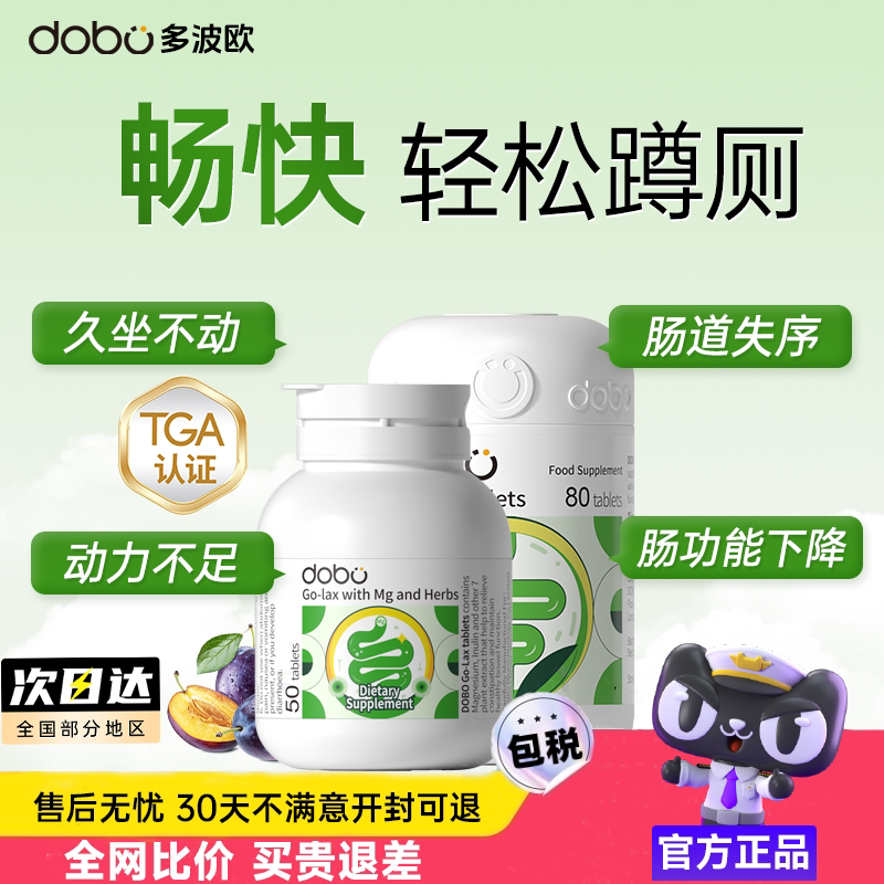 dobo噗噗片多波欧便秘救星酵素西梅益生菌通排便膳食纤维非泻药