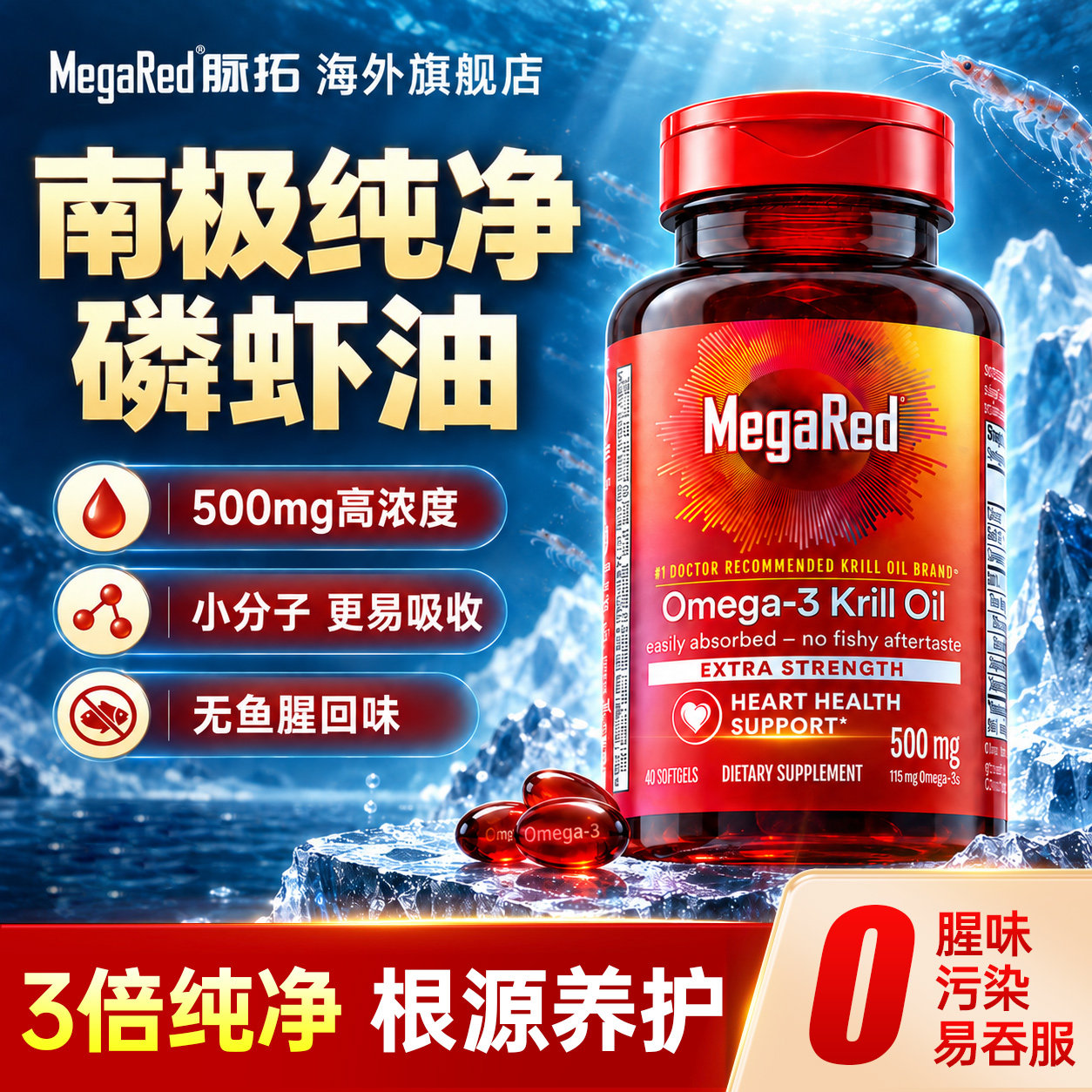 【央妈推荐】脉拓南极磷虾油软胶囊高纯度omega3鱼油磷脂型正品