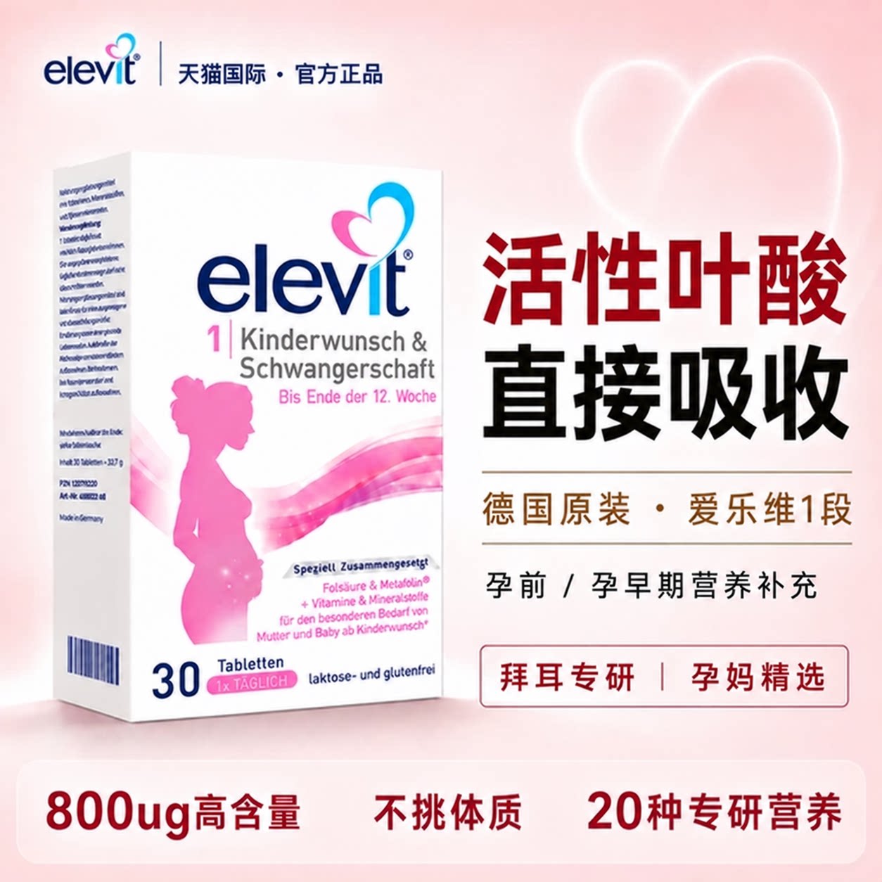 【旗舰店】爱乐维活性叶酸1段2段孕妇备孕专用复合维生素德版正品