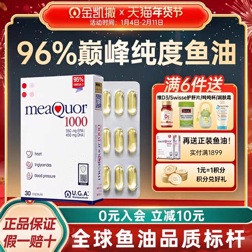【买过的店】金凯撒迷你鱼油90粒