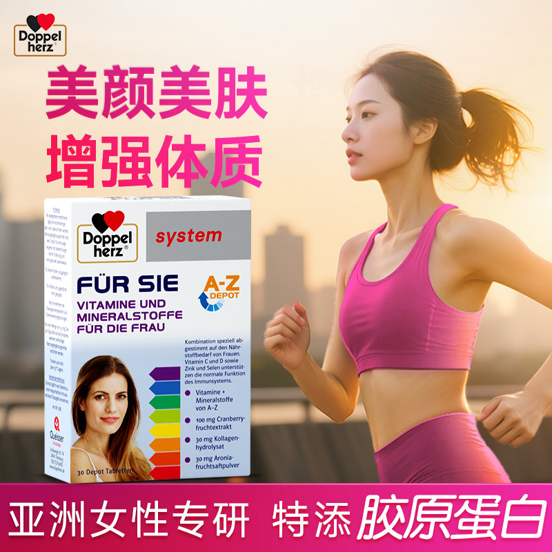 德国双心女士复合维生素增强体质