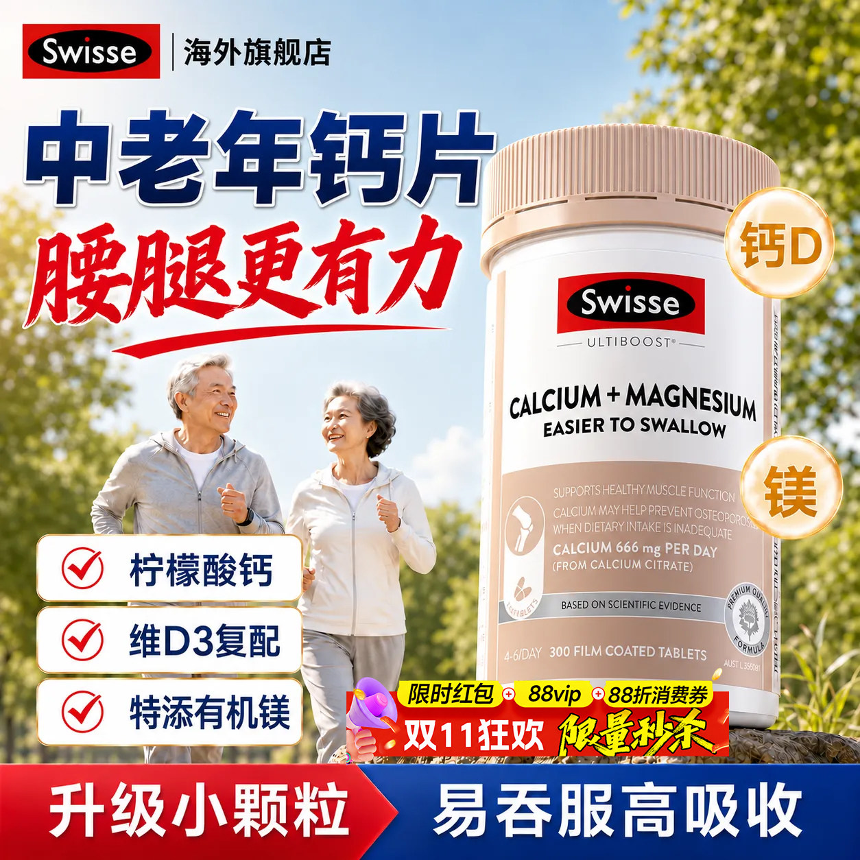 钙片中老年人腰腿不适补钙柠檬酸钙镁D3澳洲swisse官方旗舰店正品