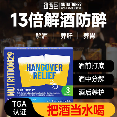 草本提取物人参葛根解酒减少头痛养肝养胃