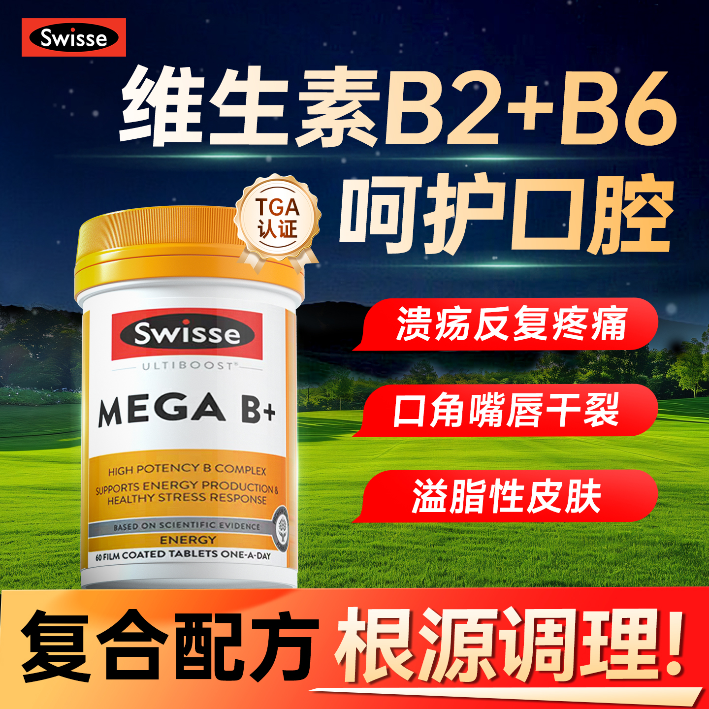 【斯维诗】维生素B2片20mg*60片