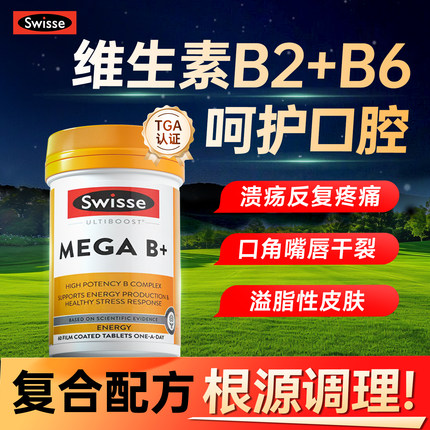 维生素b2片大剂量b6口腔疡溃口角溢脂性皮肤复合b族vb12官方正品