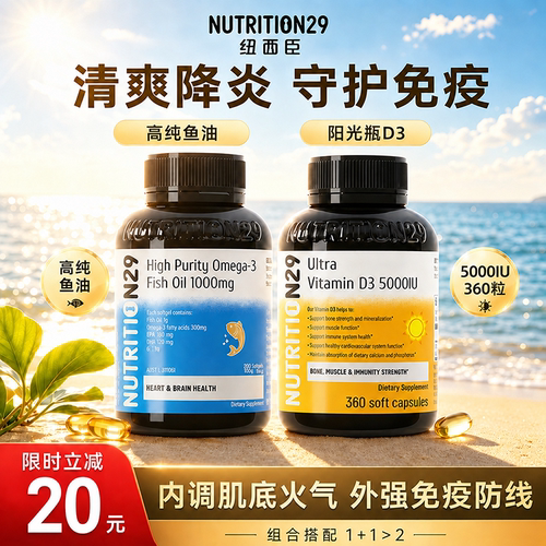 全身灭火痘肌养护【鱼油+维D3】