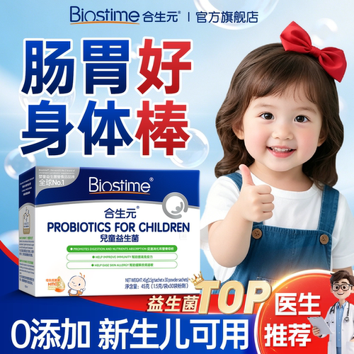合生元益生菌HMO三合一保护肠胃