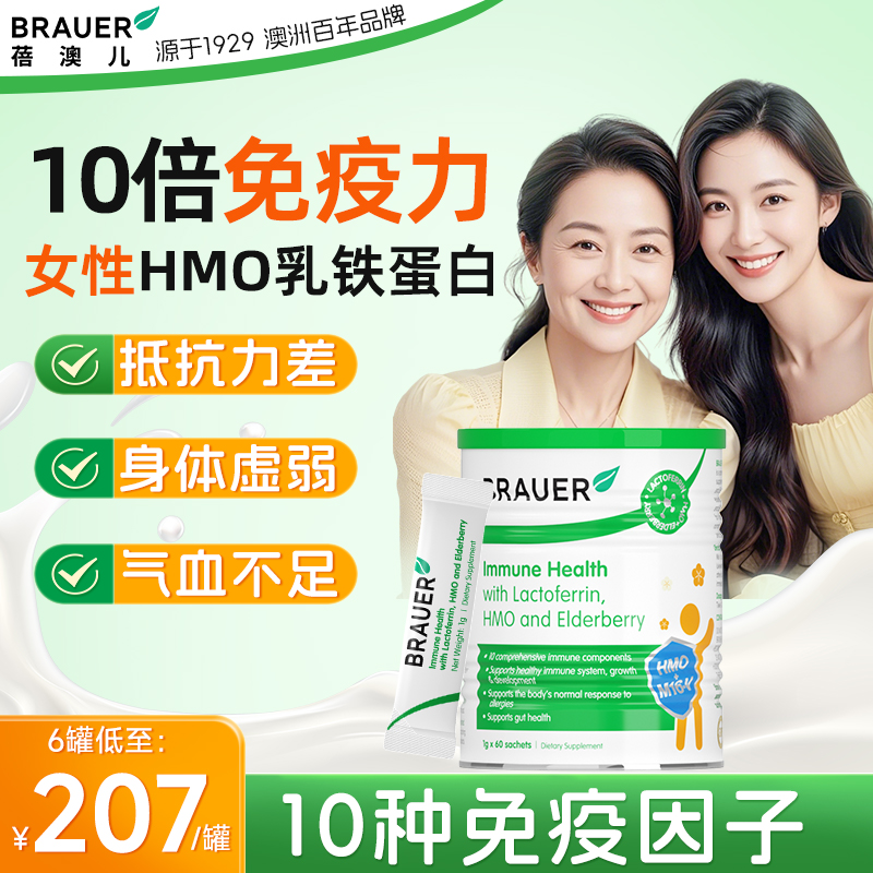 【强免疫好体质】女性蛋白粉