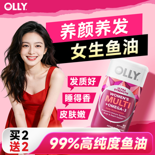 OLLY女生鱼油复合维生素omega3鱼肝油女性多维胶囊官方旗舰店正品