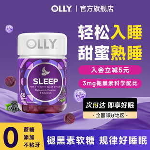 olly褪黑素软糖褪黑素安瓶助眠荼氨酸sleep褪黑素睡眠糖美国进口
