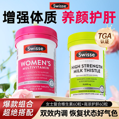 【爆款组合】女士护肝复合维生素