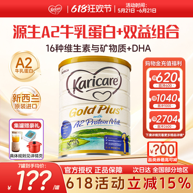 可瑞康奶粉婴儿0段新生a2一段奶粉婴儿奶粉一段a2奶粉官方旗舰店