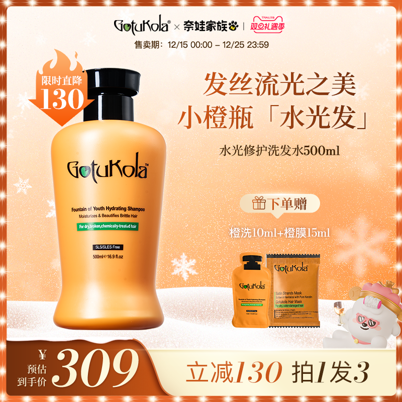 gotukola狗头考拉洗发水发根控油发尾长效丰盈蓬松柔顺修护发膜