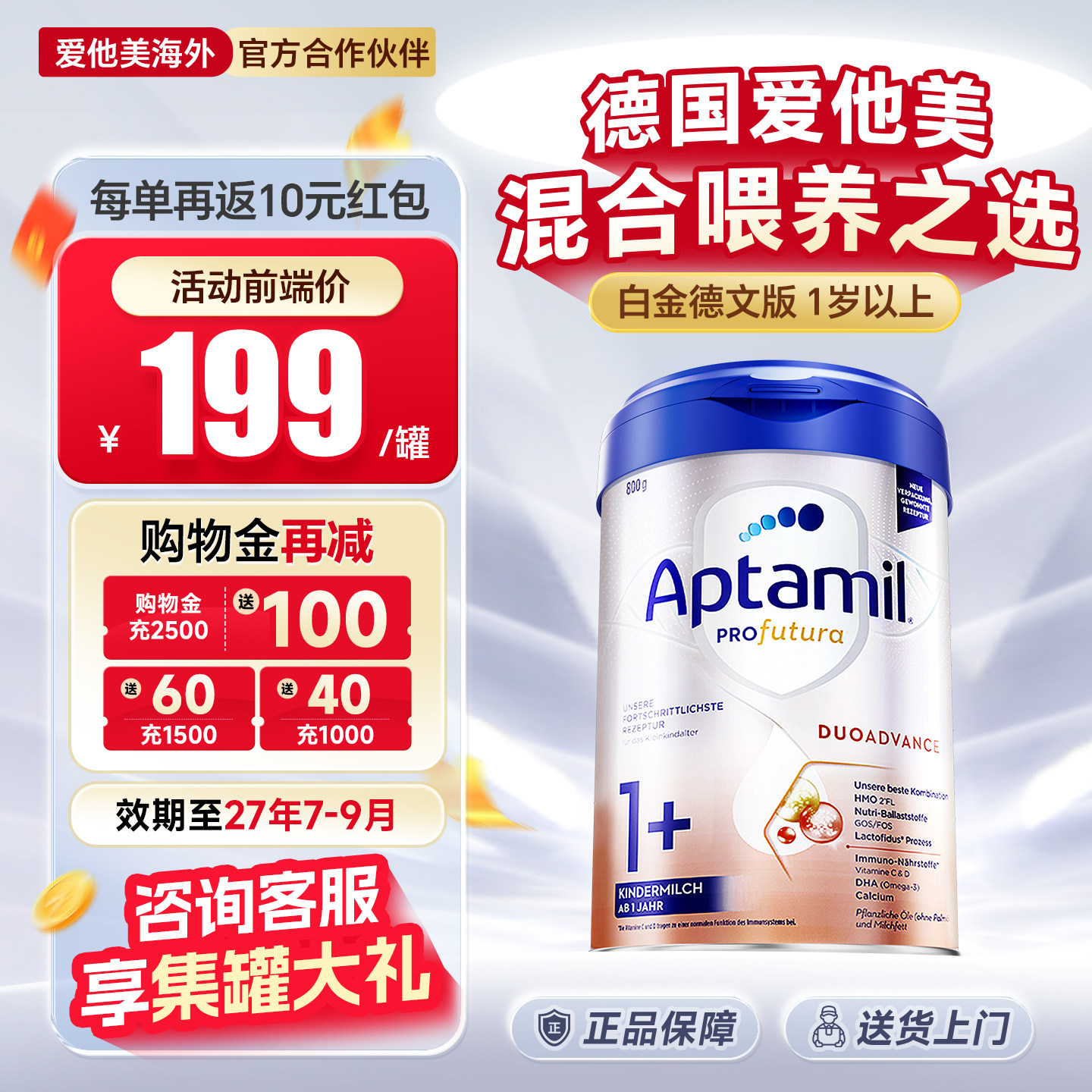 【日期新鲜】德国爱他美白金1+段