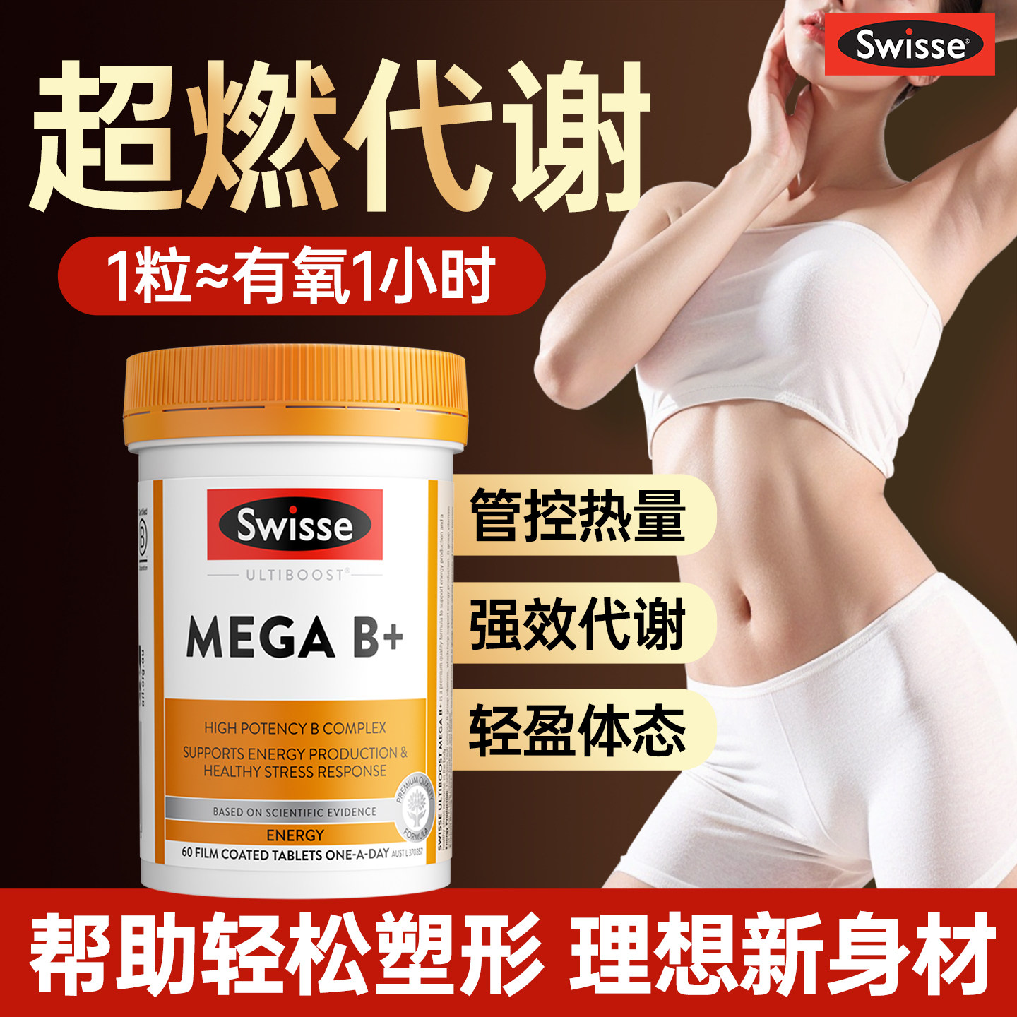 维生素b族提高女士新陈复合片代谢多种维生素swisse官方旗舰正品