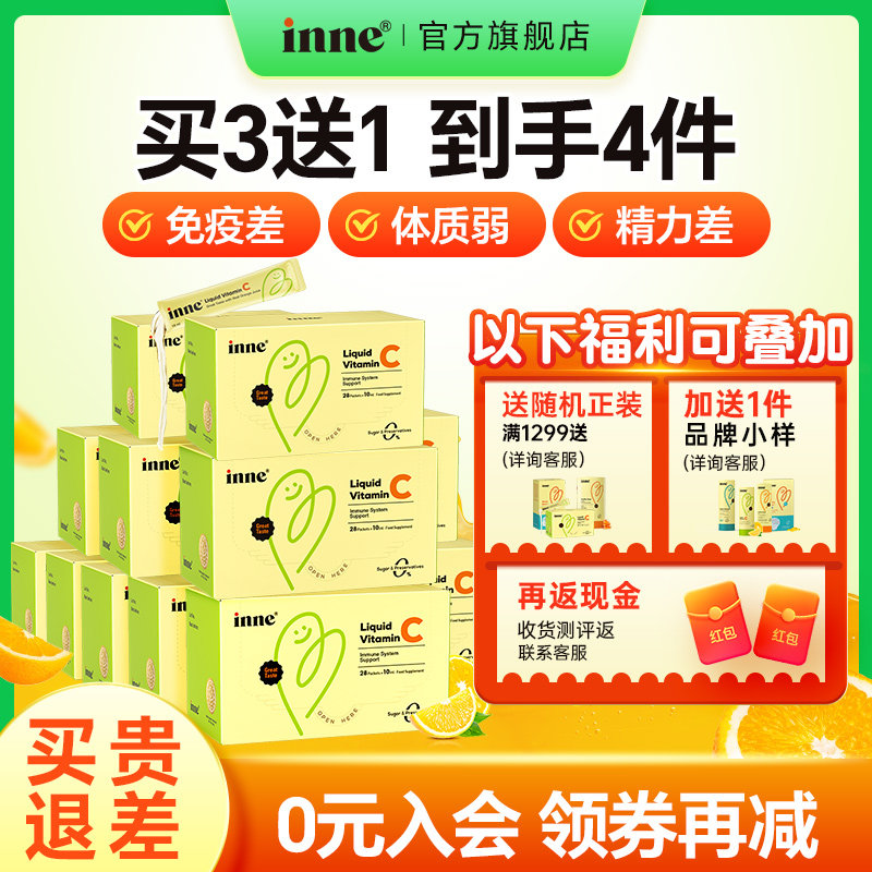 inne维生素C因你液体免疫覆合维C儿童婴儿宝宝牴抗力口服液vc