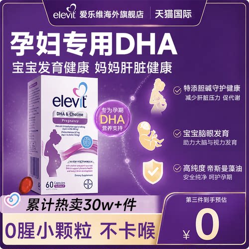 【旗舰店】爱乐维孕妇藻油dha