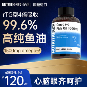 1000mg99.6%高纯鱼油NUTRITION29