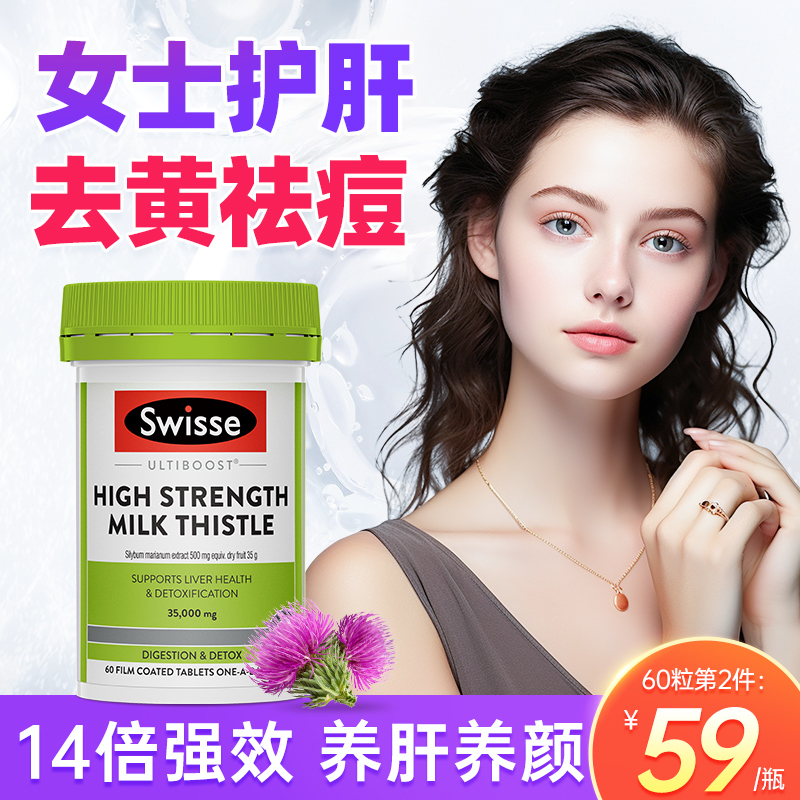 护肝片女性swisse保健品美容养奶蓟片护旰熬夜swiss正品官方旗舰