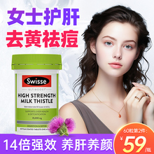 护肝片女性swisse保健品美容养奶蓟片护旰熬夜swiss正品官方旗舰